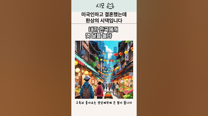 미국인하고 결혼했는데 환상의 시댁입니다