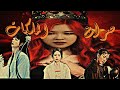 رواية صراع الملكات تعريف بالشخصيات الرئيسية رواية صراع الملكات تعريف بالشخصيات الرئيسية