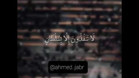 (سَنَفْرُغُ لَكُمْ أَيُّهَ الثَّقَلَانِ )القارئ محمد عبده