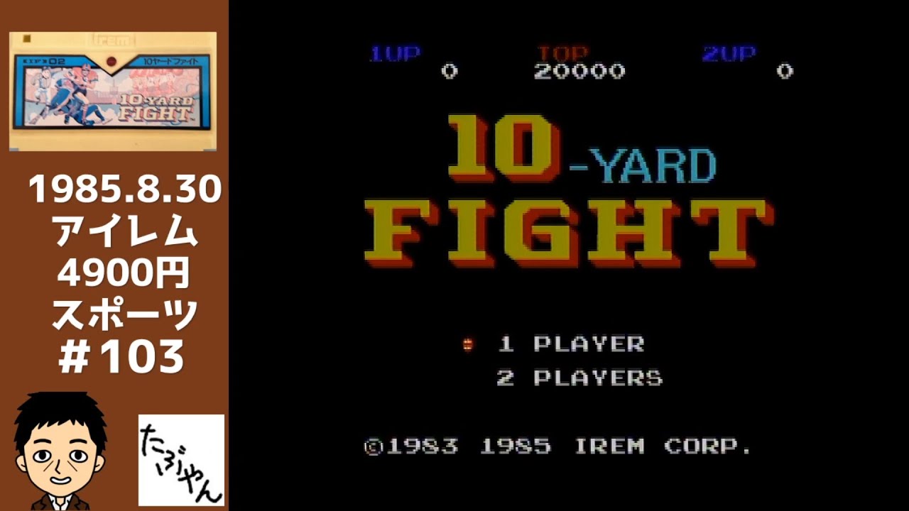 10ヤードファイト 【ファミコン全ソフト実況】 - YouTube