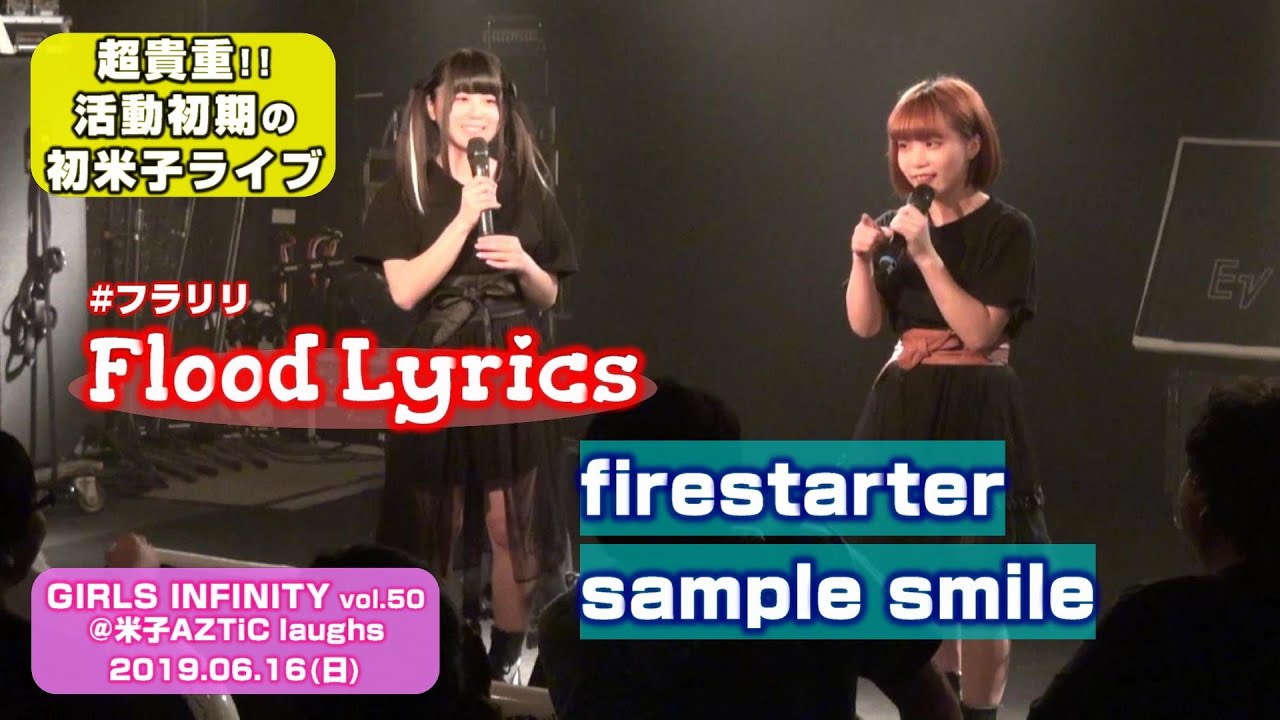 【米子お披露目'19.6】Flood Lyrics（フラリリ）『firestarter』『sample smile』＠米子AZTiC