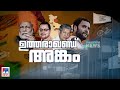 കോൺഗ്രസ് പിടിക്കുമോ? ബിജെപി തുടരുമോ? ഉത്തരാഖണ്ഡിന്‍റെ ഉത്തരം | Uttarakhand Election | Congress | BJP