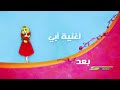 أغنية أبي بعد قليل على كوكب أكشن تتمة أغنية أبي بعد قليل على كوكب أكشن تتمة