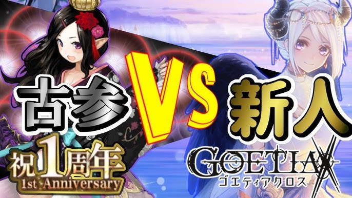 ゴエティアクロス初心者向け イベントコインの集め方 ゴエクロ Youtube ゴエティアクロス初心者向け イベントコインの集め方 ゴエクロ Youtube