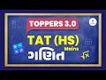 ગણિત | TOPPERS 3.0 TAT (HS) Mains | LIVE@02PM #gyanlive #gyanlivetat #maths