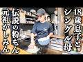 島田紳助も愛した味 !? 息子と焼く「元祖かしみん焼き」がカリッと香ばしくて美味すぎる！