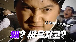 [#야인시대] 왜(No Why, Yes 일본)? 김두한의 주먹 맛이 궁금해? ㅇㅋ ㄹㅊㄱ.zip