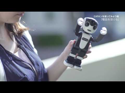 【ロボホン使い方動画】電話を受ける