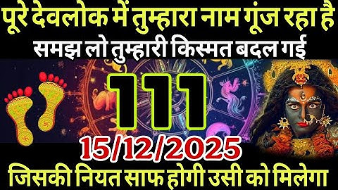 Message from Kali Mata on December 15th. Today