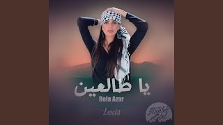 Ya Tal3een - يا طالعين (feat. Rola Azar)