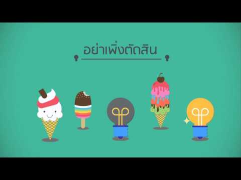 Boost Your Brain : ตอนที่ 1 เทคนิคการระดมสมอง