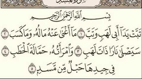 سورة المسد للشيخ ماهر المعيقلي