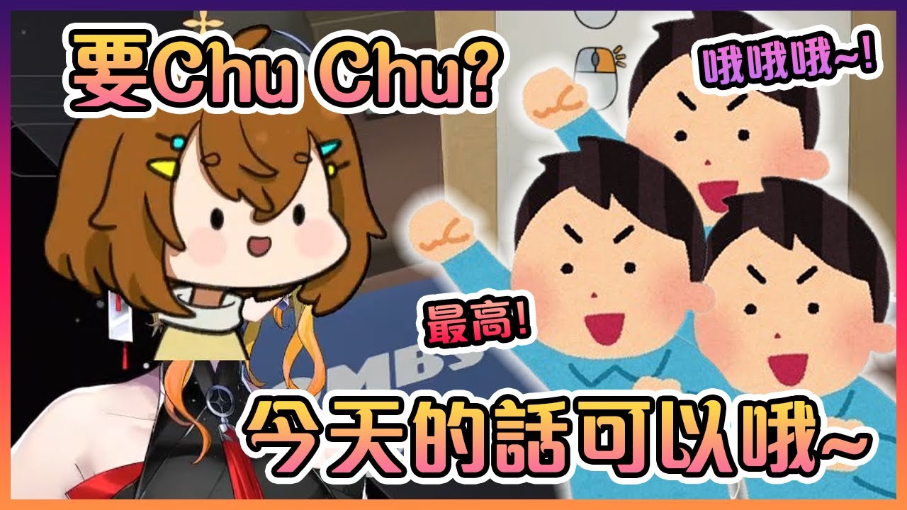 今天Kaela好像跟平常有點不一樣...?但這次竟然要跟大家Chu Chu所以沒關係吧~【Hololive中文】【Kaela Kovalskia】