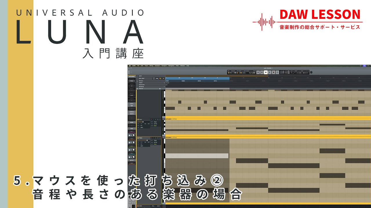 LUNA Introductory Course] Lesson 5: Inputting with a Mouse ② For