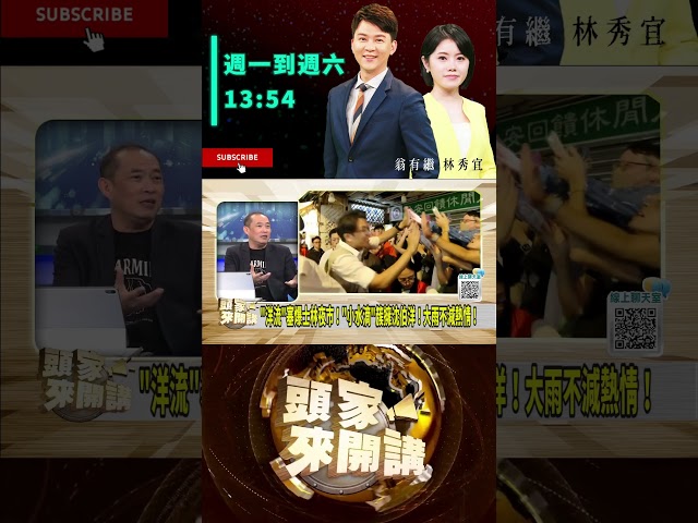 ▌韓流與洋流差異｜頭家來開講 ep352 精華｜民視讚夯.com