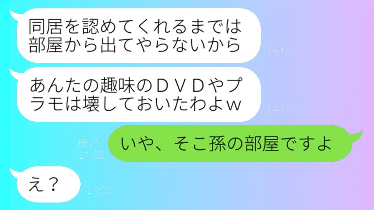 『今日から私も住むからw』勝手に新築に居座る義母に伝えた“部屋の真実”がヤバすぎた