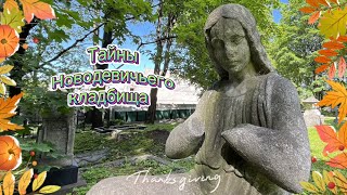 видео: Петербург. Тайны Новодевичьего кладбища картинка: Петербург. Тайны Новодевичьего кладбища
