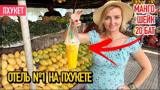 Отель Naithonburi 4*. Хорошие ли отзывы на Найтонбури в 2019? Подробный обзор.