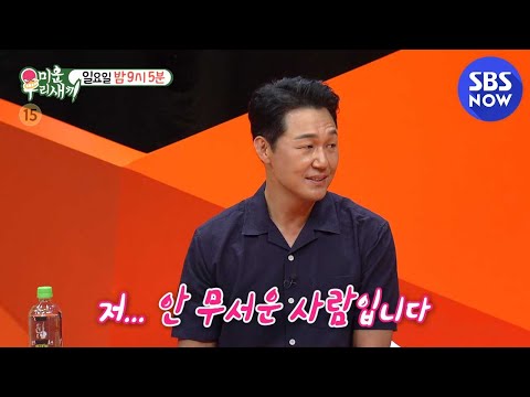 [미운 우리 새끼] 예고 &amp;#39;압도적인 <strong>카리스마</strong> 박성웅의 반전 매력&amp;#39; / &amp;#39;<strong>My</strong> Little Old Boy&amp;#39; Preview | SBS NOW