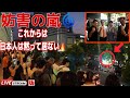【参政党】8/23 大宮駅西口街頭演説会　#神谷宗幣 #松田学 #大津力 #安達悠司　#参政党 Pm17時45分~