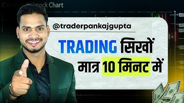 मात्र 10 मिनट में Trading सीखें With Demo | Trading For Beginners | Trader Pankaj Gupta 