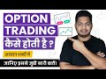 Options trading explained  call  put option trading  option trading for beginners trueinvesting