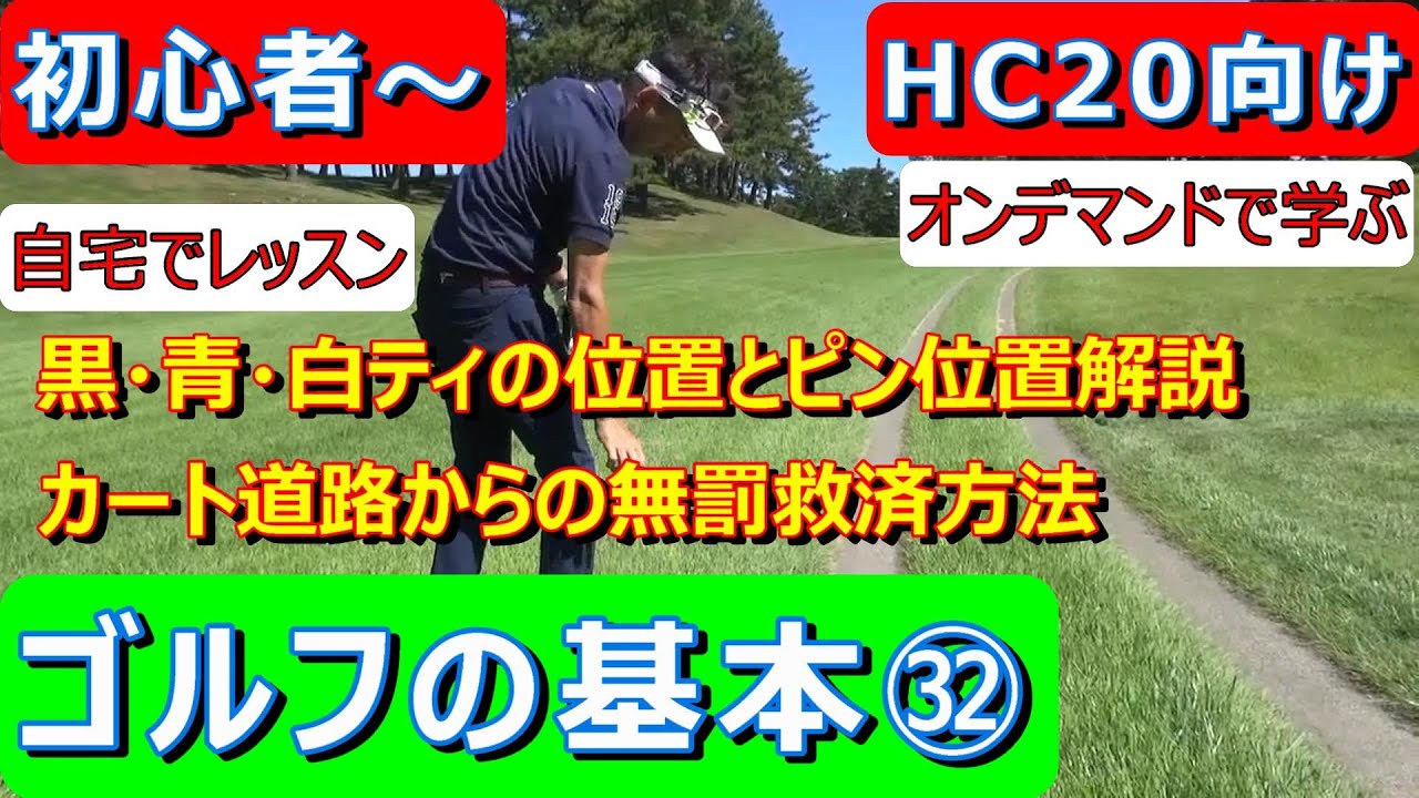 ゴルフの基本 ゴルフレッスン ティマーク黒 青 白にはどんな意味が コースにある動かせない障害物からノーペナルティで救済する方法 初級者必見 濱部教授の自宅で受講 初心者 Hcゴルフの授業 ゴルフmovie S ゴルフの基本 ゴルフレッスン ティマーク黒 青 白にはどんな意味が コースにある動かせない障害物からノーペナルティで救済する方法 初級者必見 濱部教授の自宅で受講 初心者 Hcゴルフの授業 ゴルフmovie S