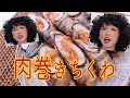 超簡単おつまみ【肉巻きちくわ】