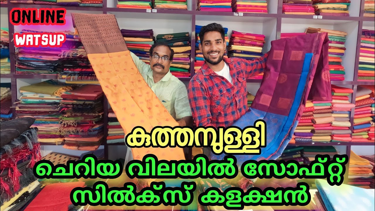 കുത്താമ്പുള്ളി ഏറ്റവും പുതിയ സോഫ്റ്റ്‌ സിൽക്‌സ് സാരികൾ വൻ വിലക്കുറവിൽ💥 #kuthampullyhandloom