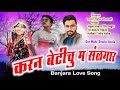 Karan betichu m sangar banjara love song ankush chavhan sonu rathod by gor mahi studio asola