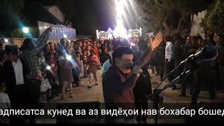 Зафар Аюби - Сартарошон 2019 н.Вахш / Zafar Ayubi sartaroshon 2019