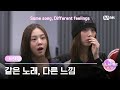 [I-LAND2/6회] &#39;노래가 너무 슬퍼..&#39; GROUND에게 전달된 같은 노래, 다른 느낌 | Mnet 240523 방송