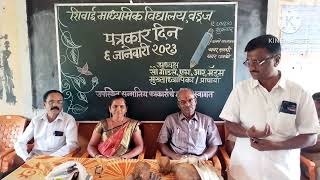 शिवाई माध्यमिक विद्यालयात पत्रकार दिन उत्साहात साजरा