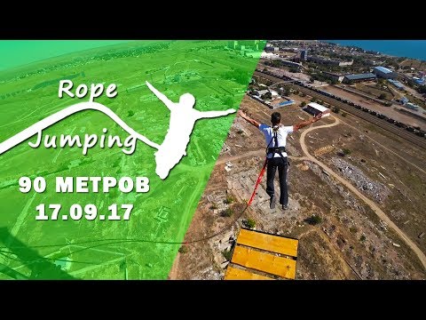 FLY Rope Jumping 90 и 45 метров. Короткая, музыкальная версия. | Движение - Жизнь