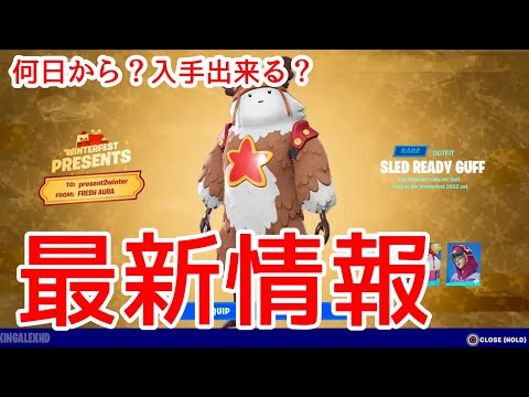 スレッドレディガフはいつから？入手出来る？結論◯◯です！【再販】【最新情報】【リーク情報】【フォートナイト】　【Fortnite】