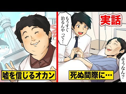 息子のどんな嘘でも信じるオカン…末期ガンになっても最後まで信じた【感動実話】