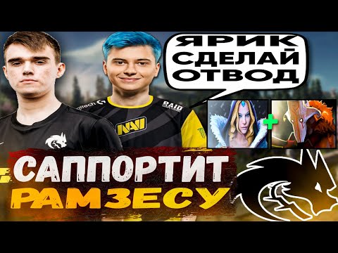 Мипошка на Цмке саппортит Рамзесу Ленс в миду | Играют против Mira и iLTW | Miposhka Stream Dota 2