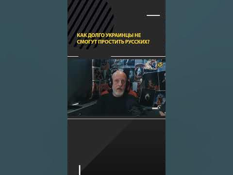 Дмитрий Гоблин Пучков об Украине, русских и прощении #shorts #subscribe ...