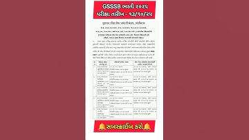 GSSSB PROBATION OFFICER CALL LETTER UPDATES | GSSSB EXAM 2025 UPDATES | GOVERNMENT EXAM ALL UPDATE