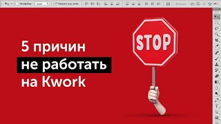 видео: САМЫЕ БОЛЬШИЕ НЕДОСТАТКИ РАБОТЫ НА КВОРКЕ картинка: САМЫЕ БОЛЬШИЕ НЕДОСТАТКИ РАБОТЫ НА КВОРКЕ
