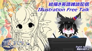 ファンアート配信 Illustration Livestream! 「14」