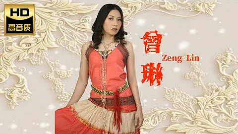Zeng Lin I  I ALBUM I  MANDARIN OLDIES I ORIGINAL ...
