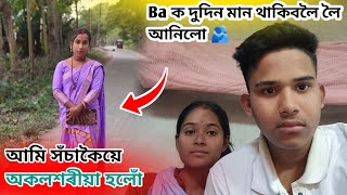 Download Lagu Ba ক‌ দুদিন মান থাকিবলৈ লৈ আনিলো 🫂 @Akashbhai17 #fouryourpag #trending  MP3