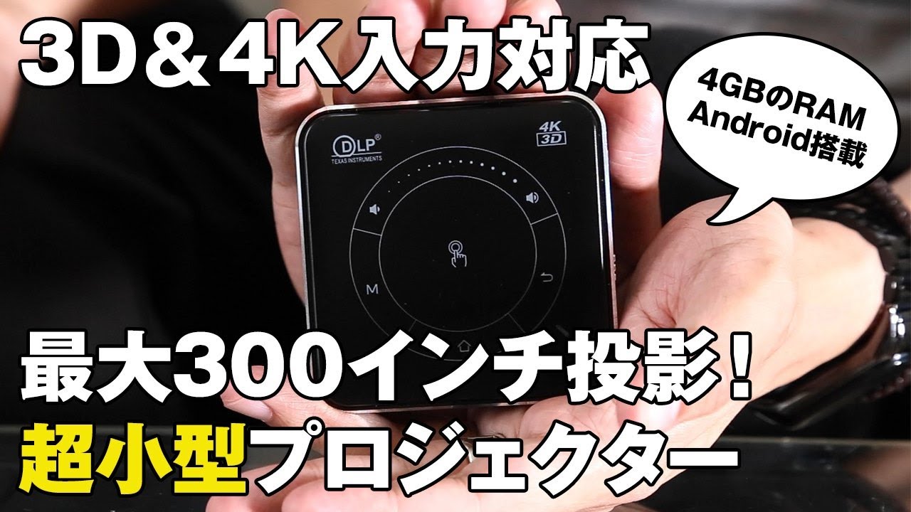 手のひらサイズの小型プロジェクター RICOH PJ WXC1210 - YouTube