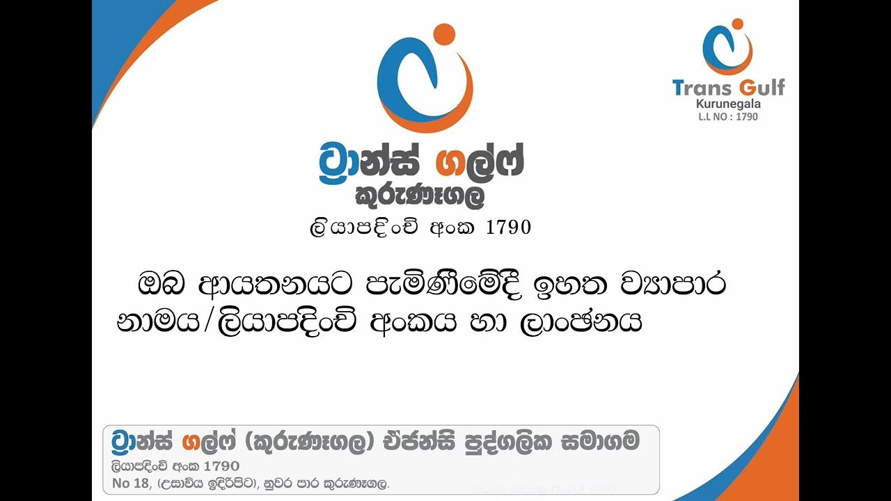 SPECIAL ANNOUNCEMENT TRANS GULF KURUNEGALA AGENCY PVT LTD YouTube special-announcement-trans-gulf-kurunegala-agency-pvt-ltd-youtube