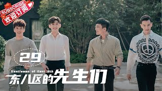 [Multi-sub]《东八区的先生们》第29集｜张翰 王晓晨 杜淳 经超 黄宥明 刘涛 杨烁 Gentlemen of East 8th EP29【捷成华视偶像剧场】 screenshot 5