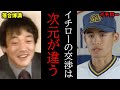 【大荒れ契約更改】イチロー・落合博満の契約更改がカッコよすぎた！＋ほか【プロ野球】