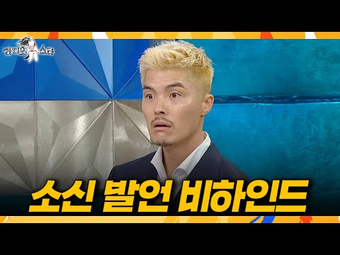 [라디오스타] 소신 발언 던졌던 <strong>김영광</strong>⚽️ ＂제가 전에 축구를 했었나요?＂🗣️, MBC 260722 <strong>방송</strong>