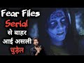 Fear Files Serial में आ गई असली चुड़ैल | Ghost Experience With TV Actress | Fear Files Horror Story