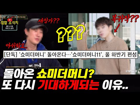 [힙합소식] 쇼미11 올 하반기 방영 예정 (feat. 올해 첫 오프라인 힙합공연소식 및 메타범즈)